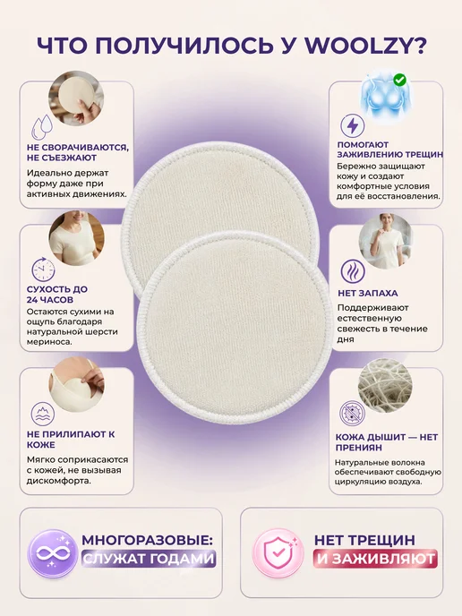 Woolzy Вкладыши для груди ланолин и шерсть мериноса 6шт + бра XXL, 6 шт, фото 5