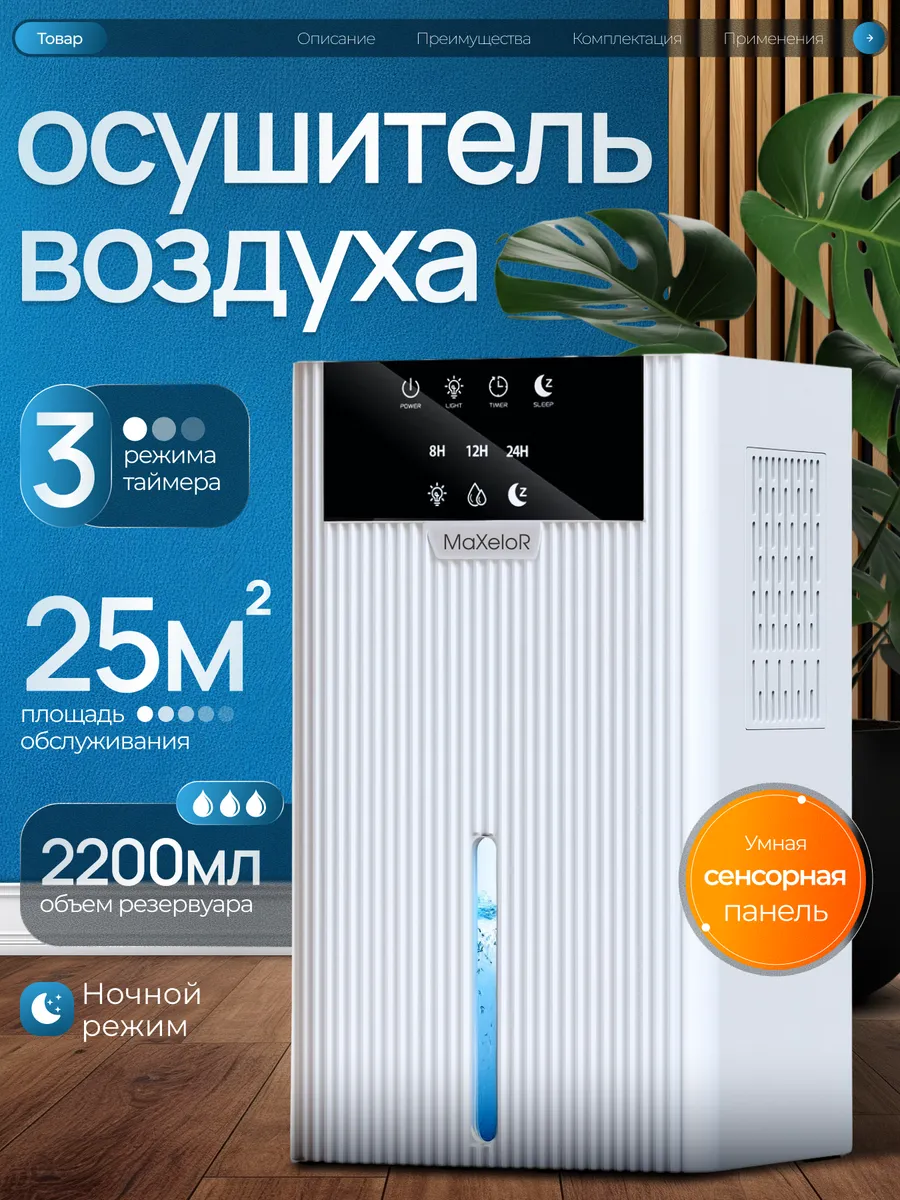 Осушитель воздуха для дома
