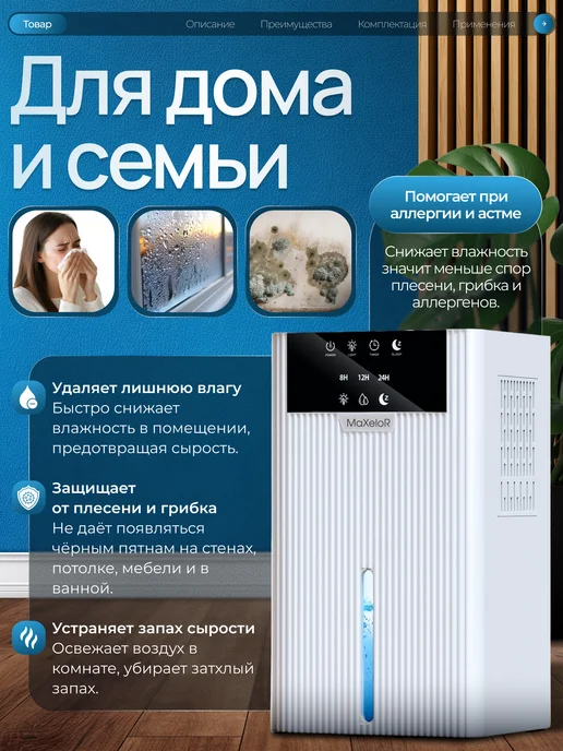 MAXELOR Осушитель воздуха для дома, белый, фото 2