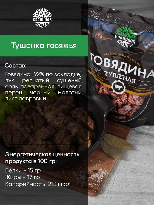 Кронидов Набор готовой еды №12, 1100 г, 1,05 кг, фото 2
