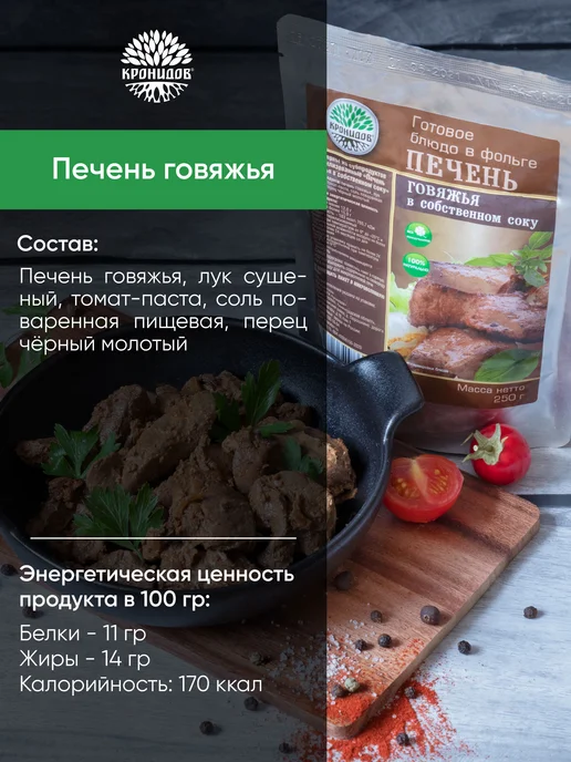 Кронидов Набор готовой еды №12, 1100 г, 1,05 кг, фото 3