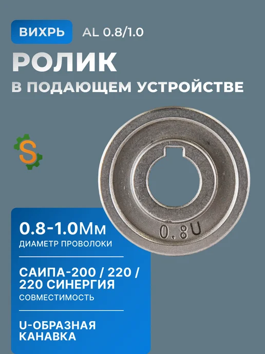 Ролик в подающем устройстве с U канавкой