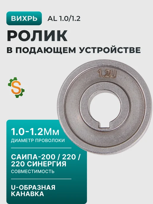 Ролик в подающем устройстве с U канавкой