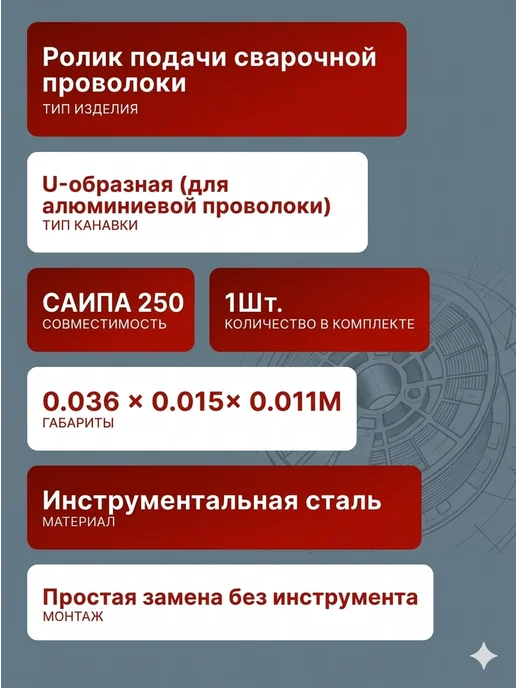 Ролик в подающем устройстве с U канавкой — фото 2