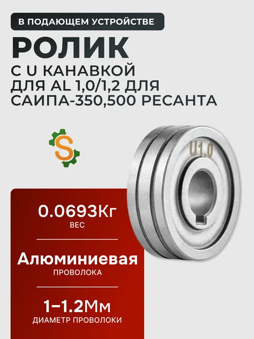 Ролик в подающем устройстве с U канавкой