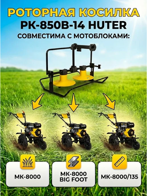 Роторная косилка РК-850B-14 для мотоблока — фото 2