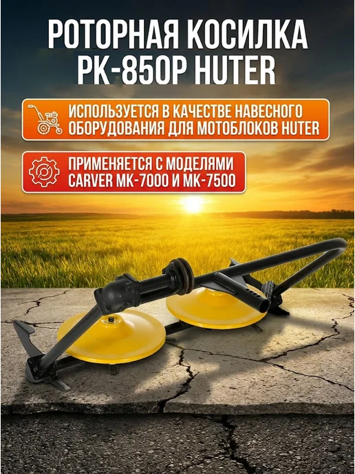Косилка роторная РК-850Р для мотоблока МК-7000/МК-7500 — фото 2
