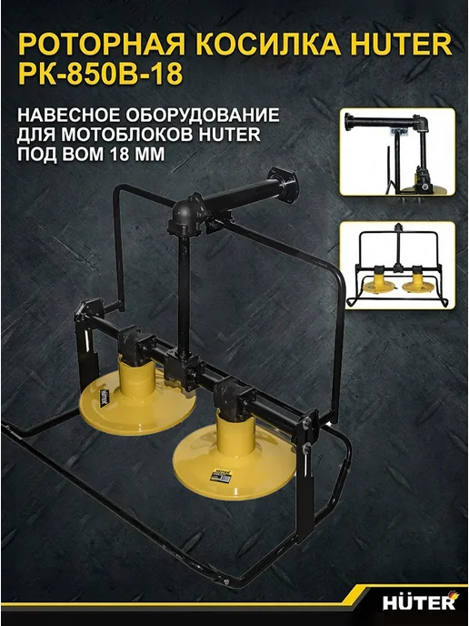 Роторная косилка РК-850В-18 для мотоблока — фото 3