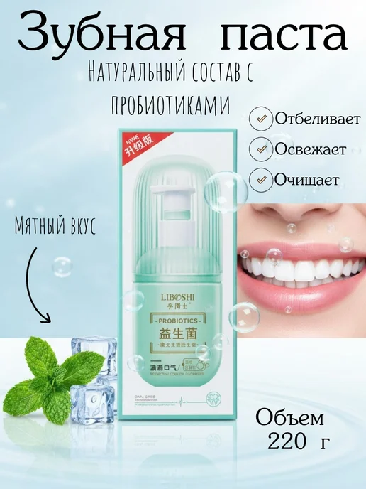 liboshi зубная паста с дозатором отбеливающая, вариант, фото 4