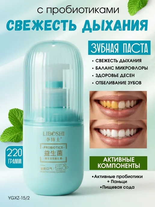liboshi зубная паста с дозатором отбеливающая, вариант, фото 5