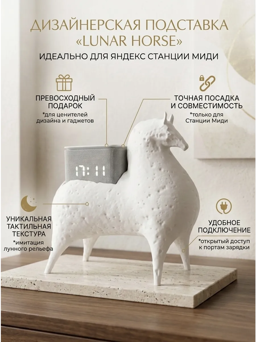 Подставка для Яндекс Станции Миди - лунный белый...