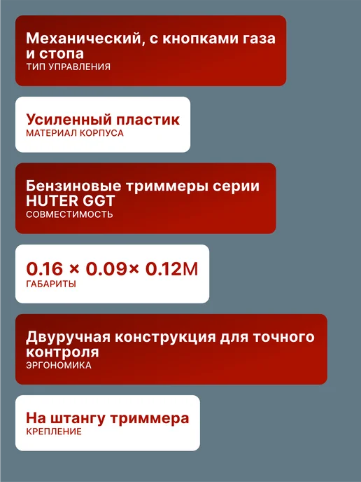 Рукоятка управления в сборе для бензинового триммера — фото 2