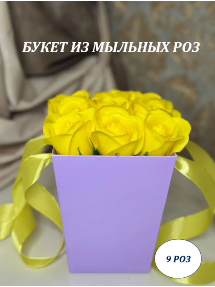 Букет из мыла мыльные розы подарок девушке