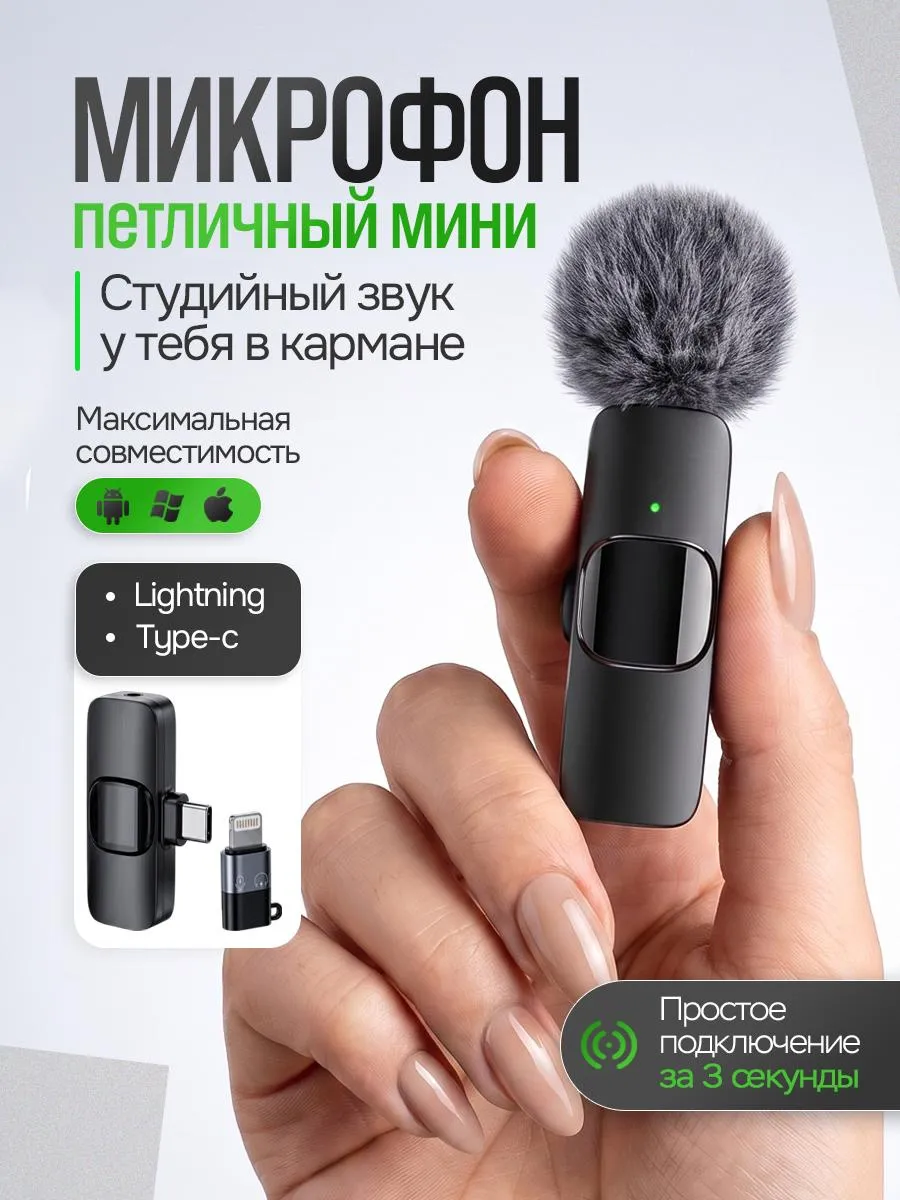 Микрофон петличный беспроводной для iPhone и Android