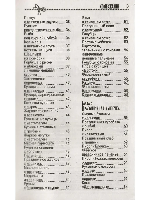 Журнал«Заготовки на бис. Новогодние хиты 9 2025», вариант, фото 3