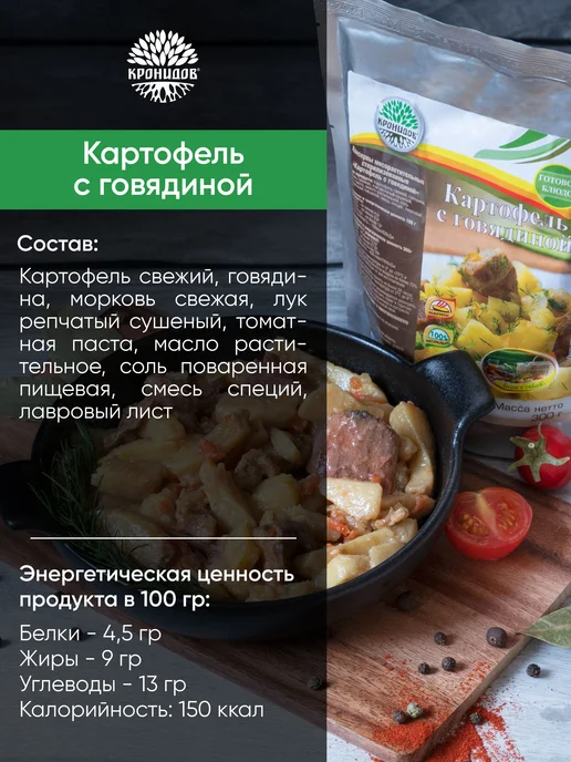 Кронидов Набор готовой еды №15 общий вес 1125 гр, 1125 г, фото 2