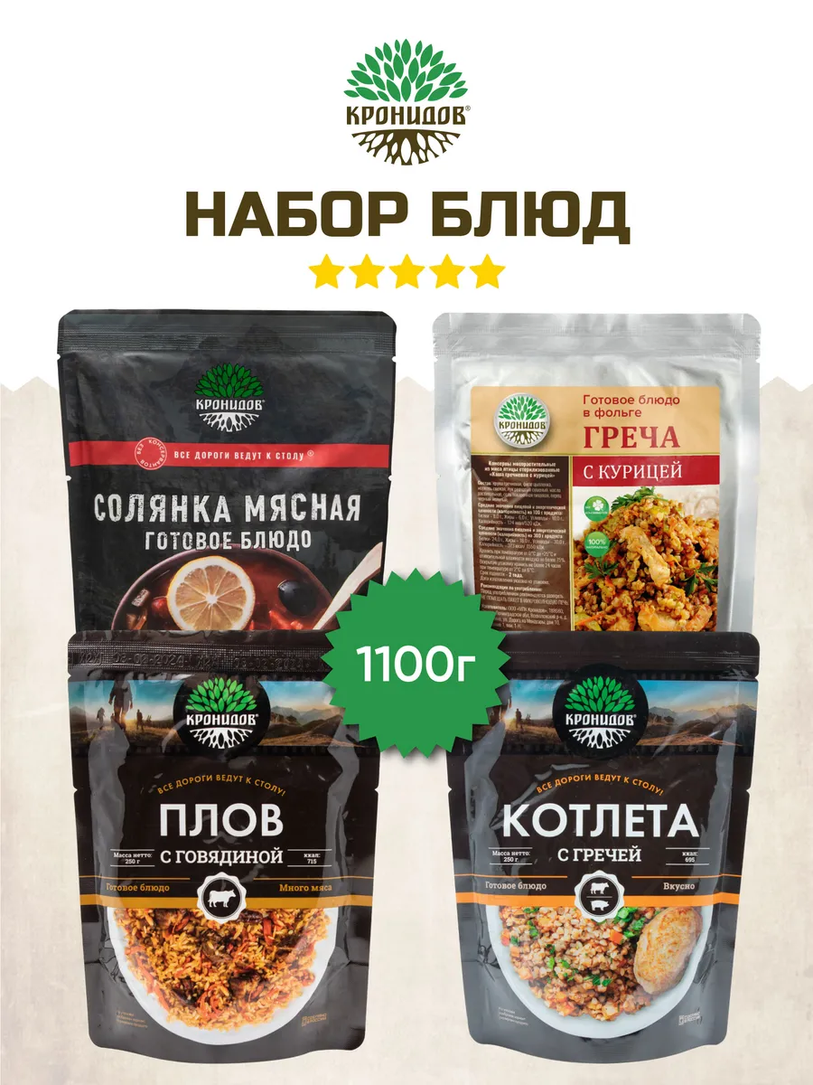 Набор готовой еды №16 общий вес 1100 гр
