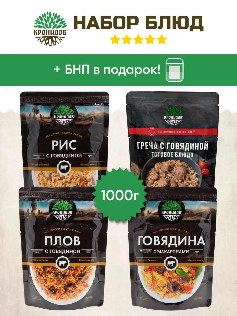 Набор готовой еды №18 общий вес 1000 гр.