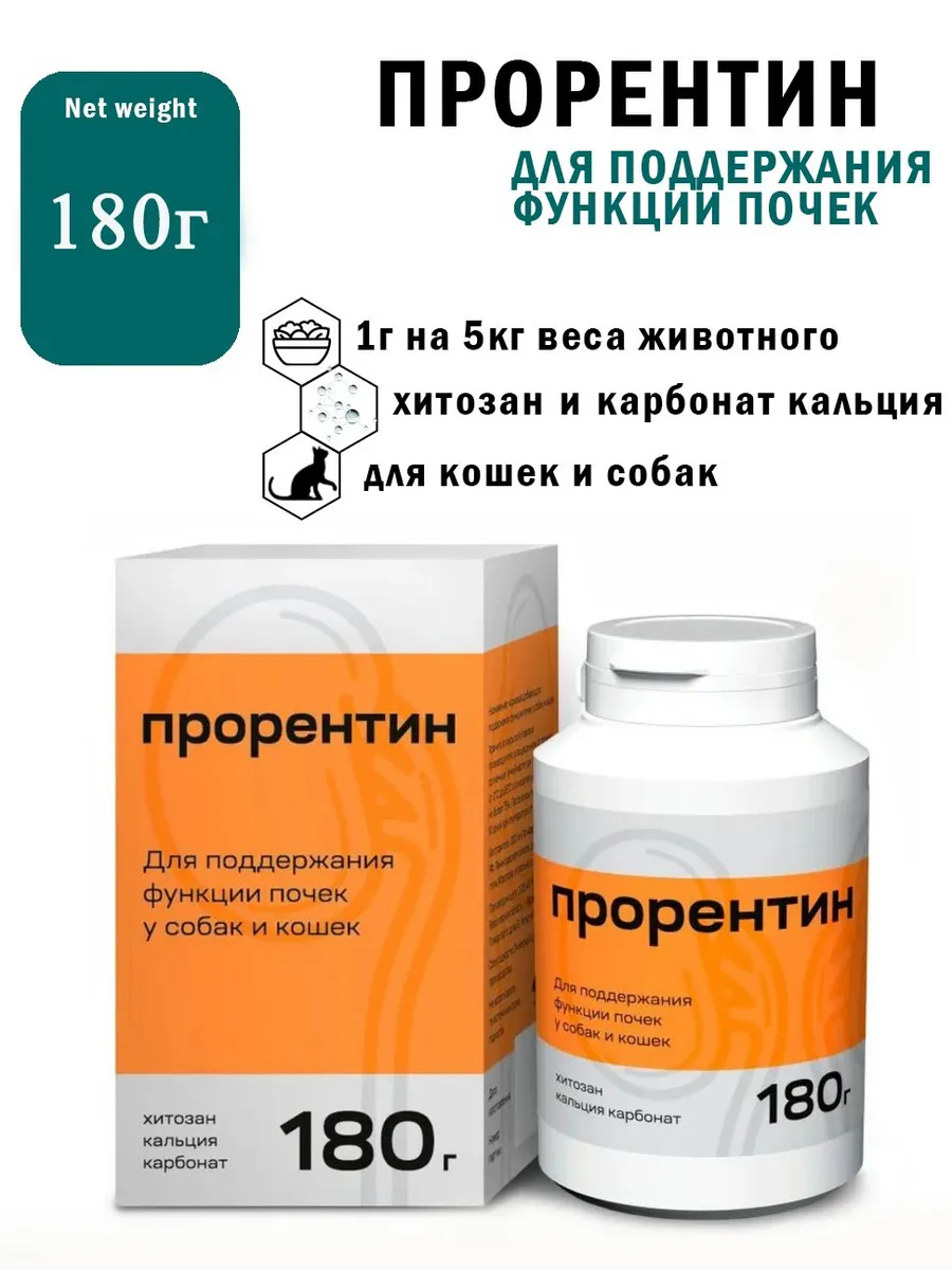Прорентин для собак и кошек 180 г.