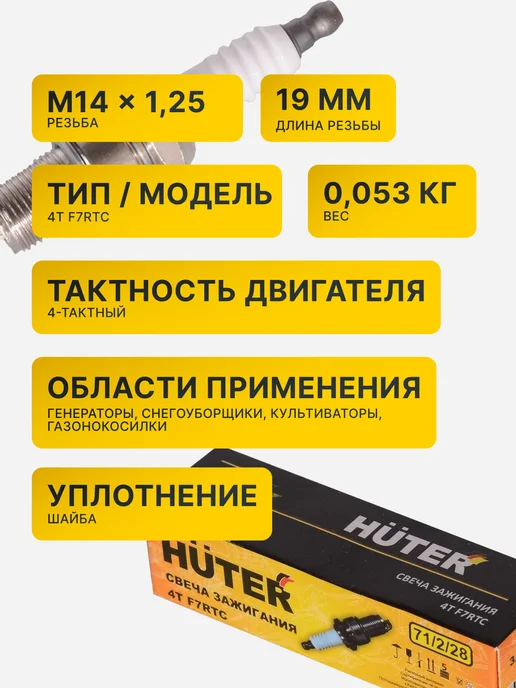 Свеча зажигания для 4-х тактных двигателей 4T F7RTC — фото 2
