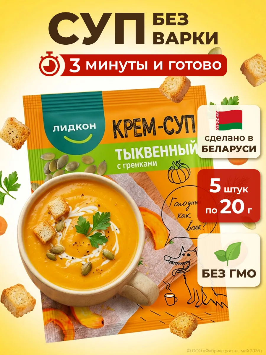 Суп быстрого приготовления без варки тыквенный
