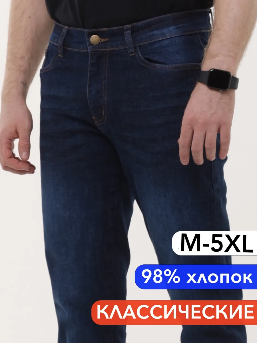 Джинсы классические прямые стрейч