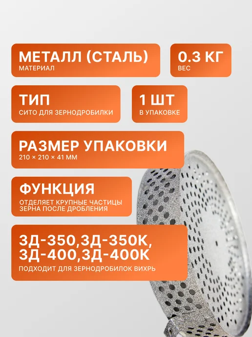 Сито для зернодробилки — фото 2