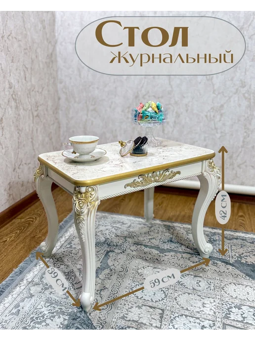 журнальный столик, желтый