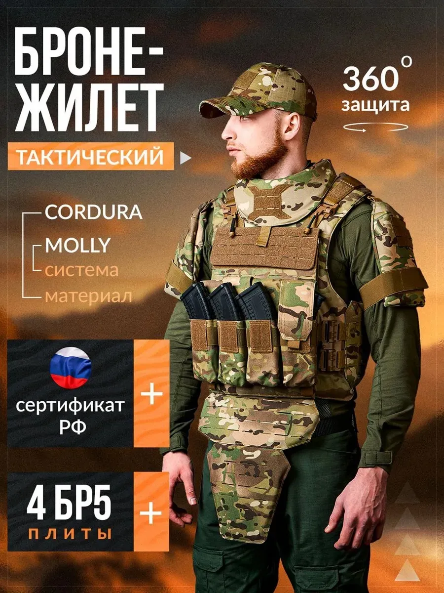 Бронежилет тактический штурмовой с бронеплитами БР5 напашник