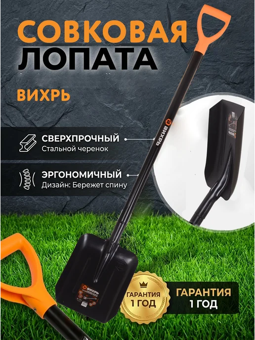 Лопата совковая с черенком для огорода легкая