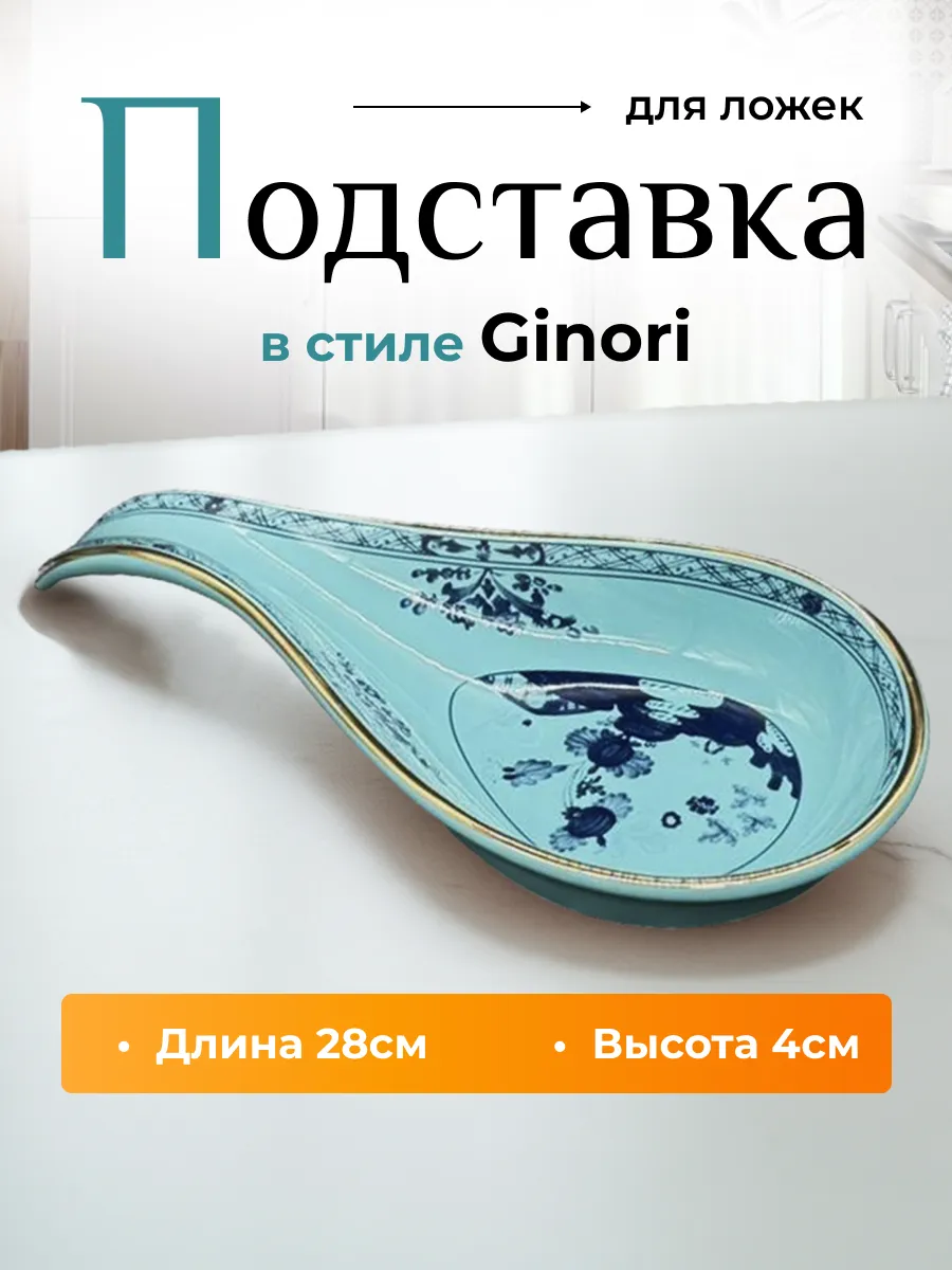 Подложки GINORI для дома и праздничного стола