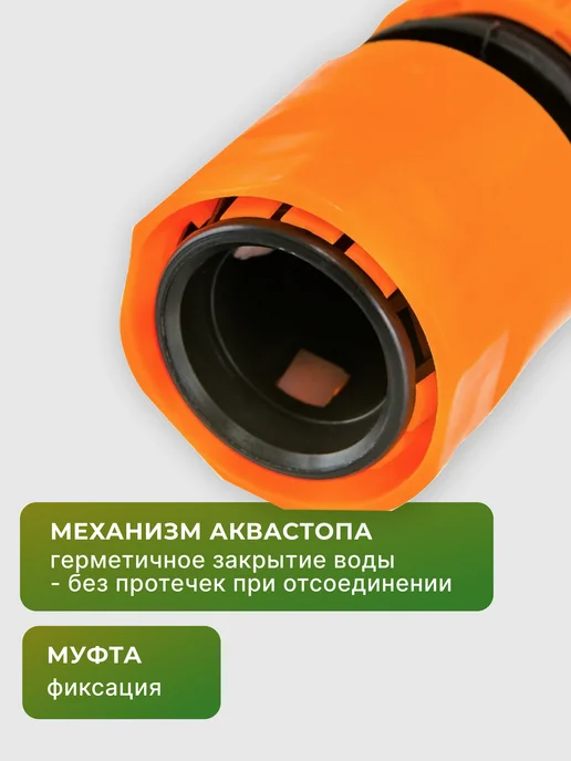 Соединитель аквастоп быстросъемный для шланга — фото 4