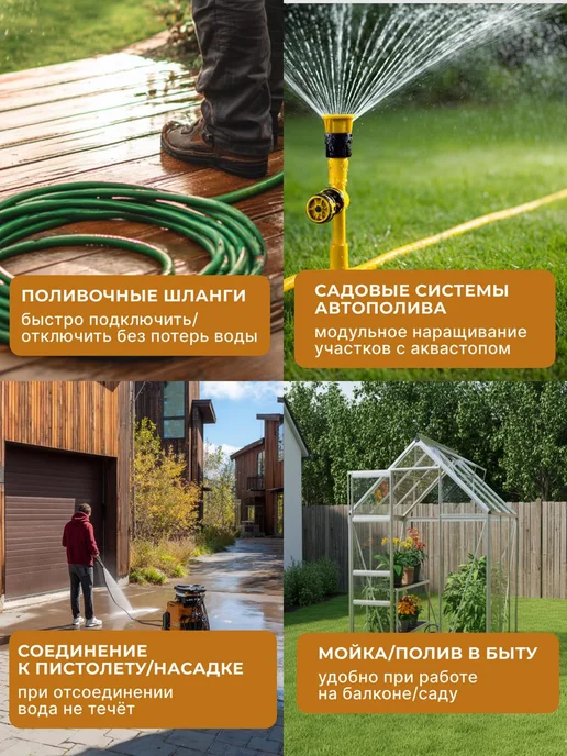 Соединитель аквастоп быстросъемный для шланга 3/4" — фото 3