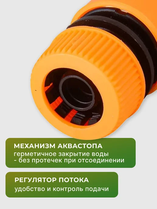 Соединитель аквастоп быстросъемный для шланга 3/4" — фото 4