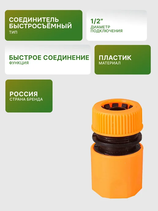 Соединитель аквастоп быстросъемный для шланга 1/2" — фото 2