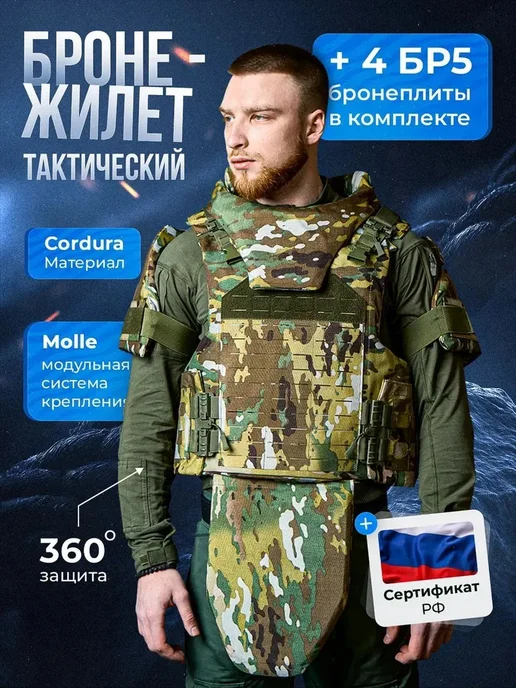 Бронежилет тактический с полным комплектом бронеплит БР 5, зеленый