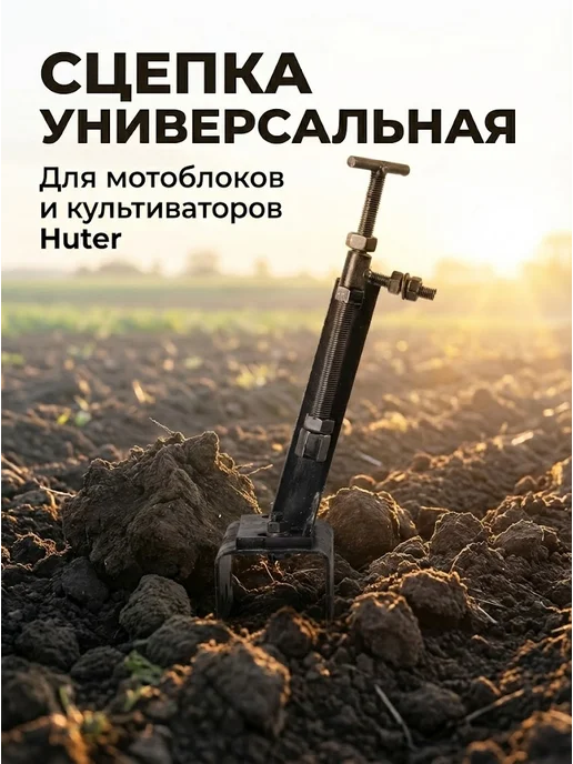 Сцепка для мотоблока универсальная регулируемая