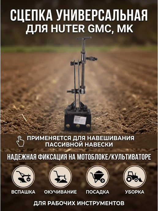 Сцепка для мотоблока универсальная регулируемая — фото 2