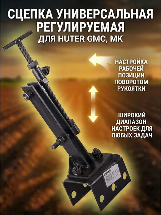 Сцепка для мотоблока универсальная регулируемая — фото 4