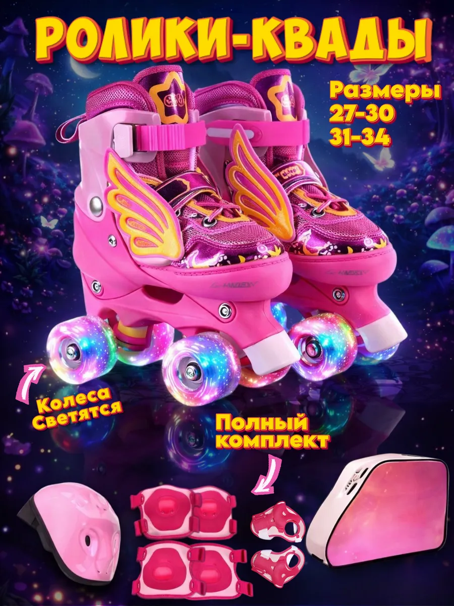 Ролики детские