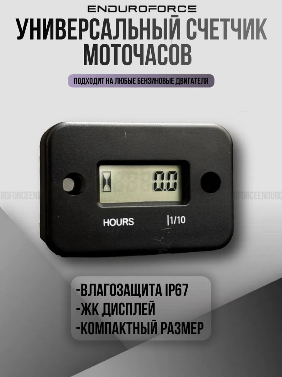 Счетчик моточасов для мототехники моточасы