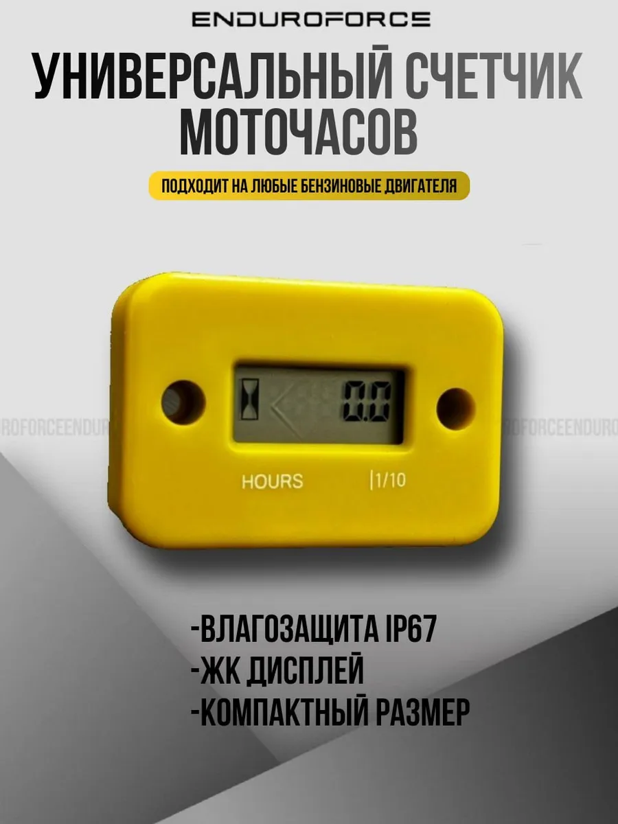 Счетчик моточасов для мототехники моточасы