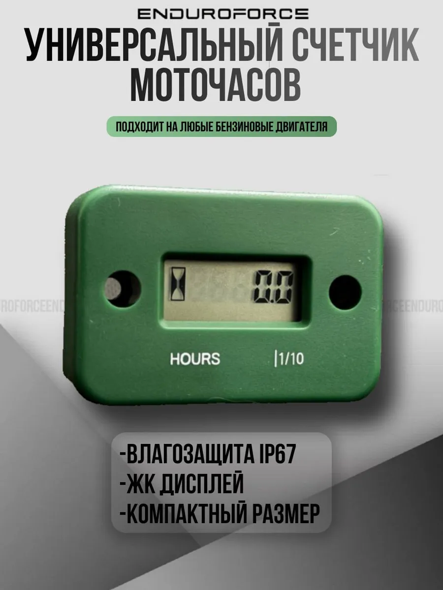 Счетчик моточасов для мототехники моточасы