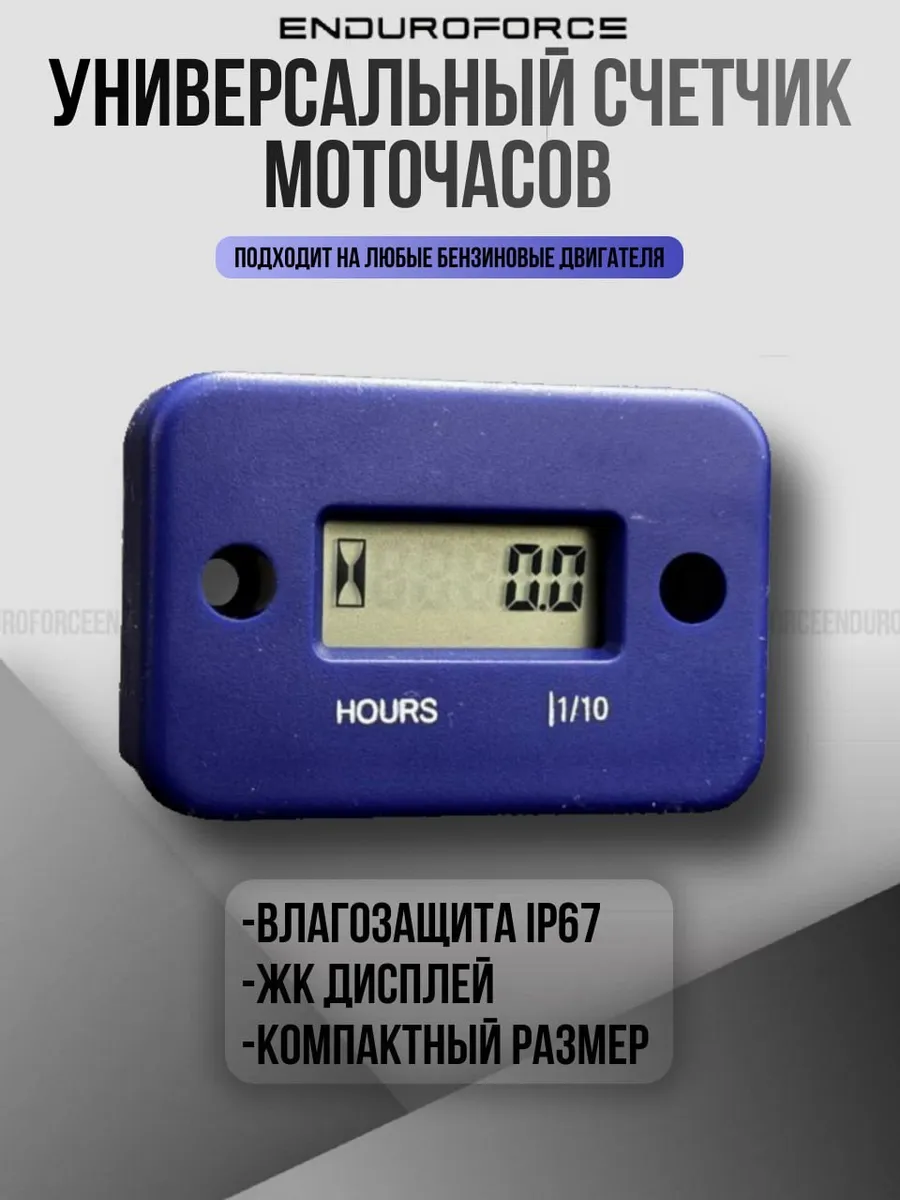 Счетчик моточасов для мототехники моточасы
