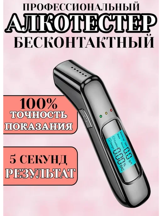 RuMir Алкотестер профессиональный многоразовый, вариант