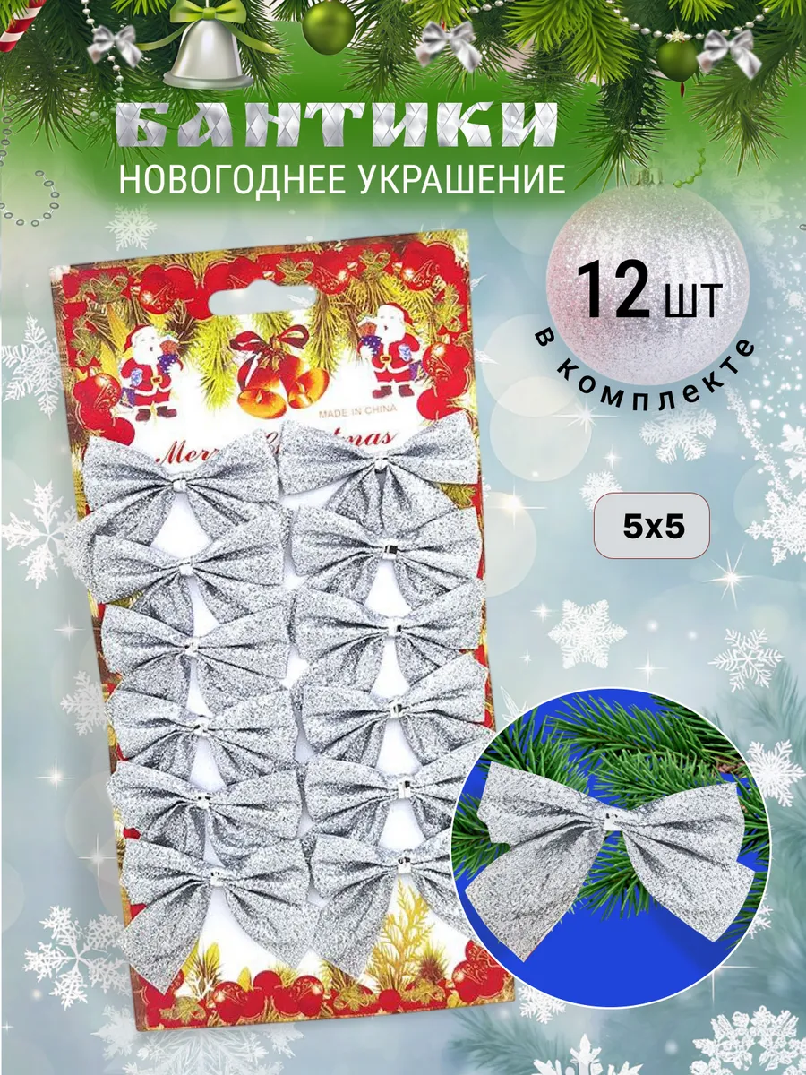 Бантики на елку новогодние набор на Рождество