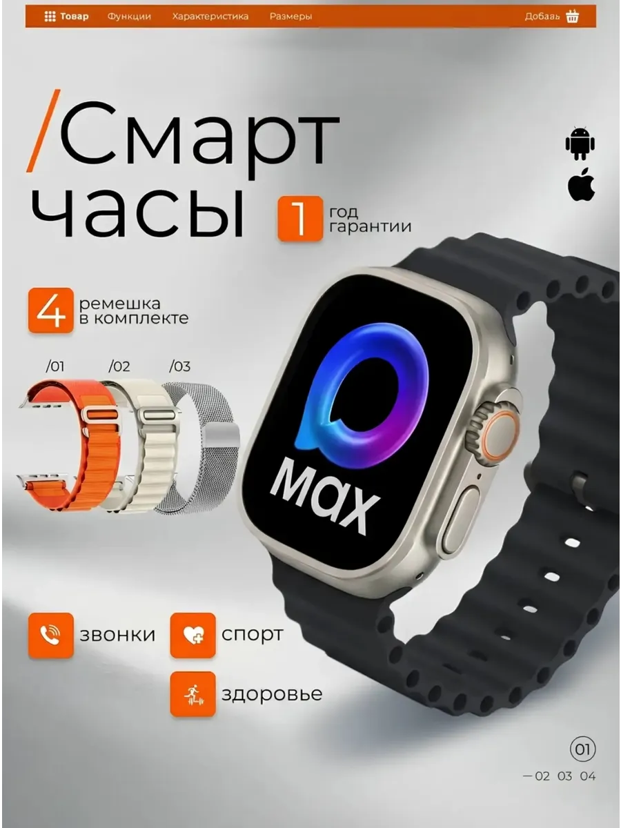 Смарт часы ULTRA