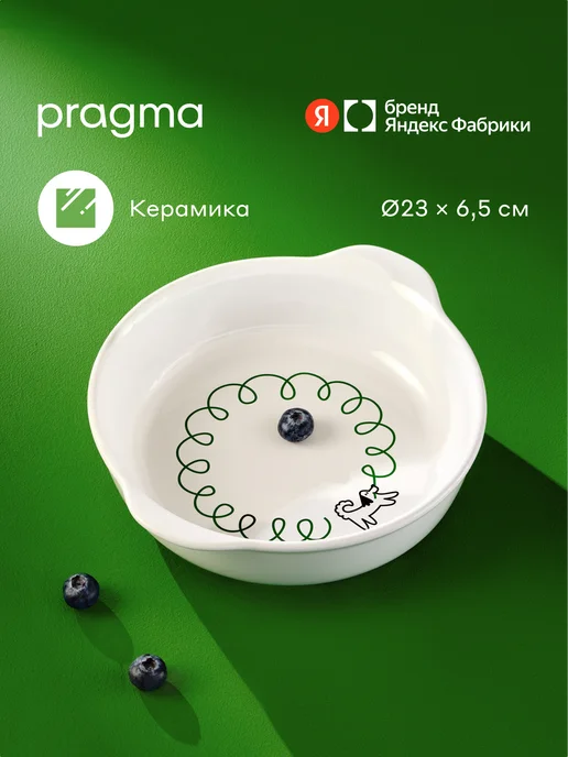 Pragma Форма керамическая для запекания, 38,5 × 25,5 × 8 см, 26x23