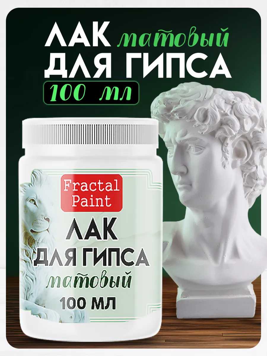 Лак "Матовый" для гипса 100 мл
