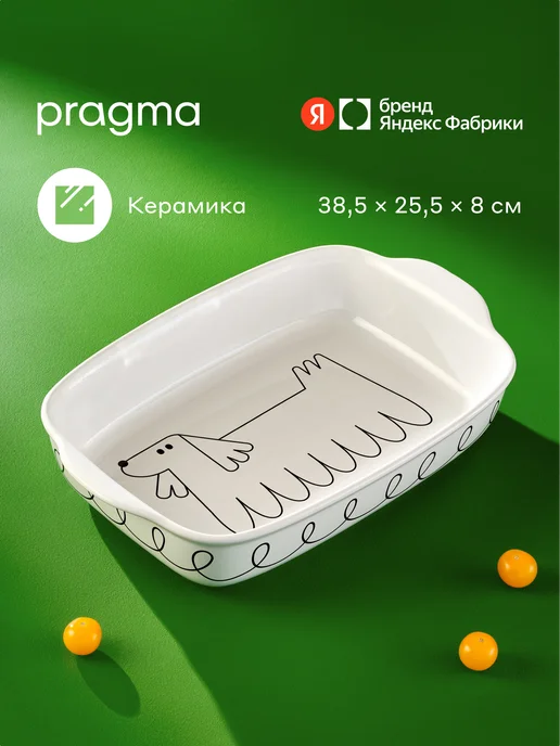 Pragma Форма керамическая для запекания, 38,5 × 25,5 × 8 см, 38.5x25.5x8 см